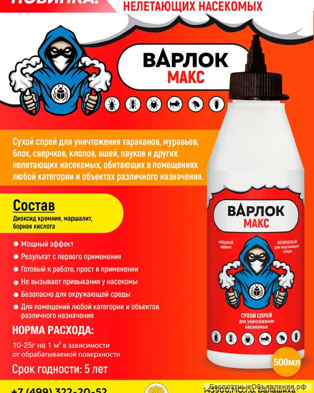 Дымовые шашки и дусты от насекомых Варлок