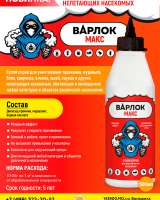 Дымовые шашки и дусты от насекомых Варлок