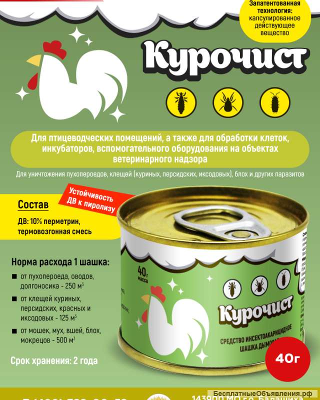 Дымовые шашки и дусты от насекомых Курочист