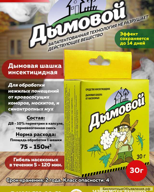 Дымовая шашка инсектицидная Дымовой (120г)