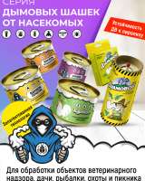 Дымовая шашка инсектоакарицидная Варлок Альфациперметрин