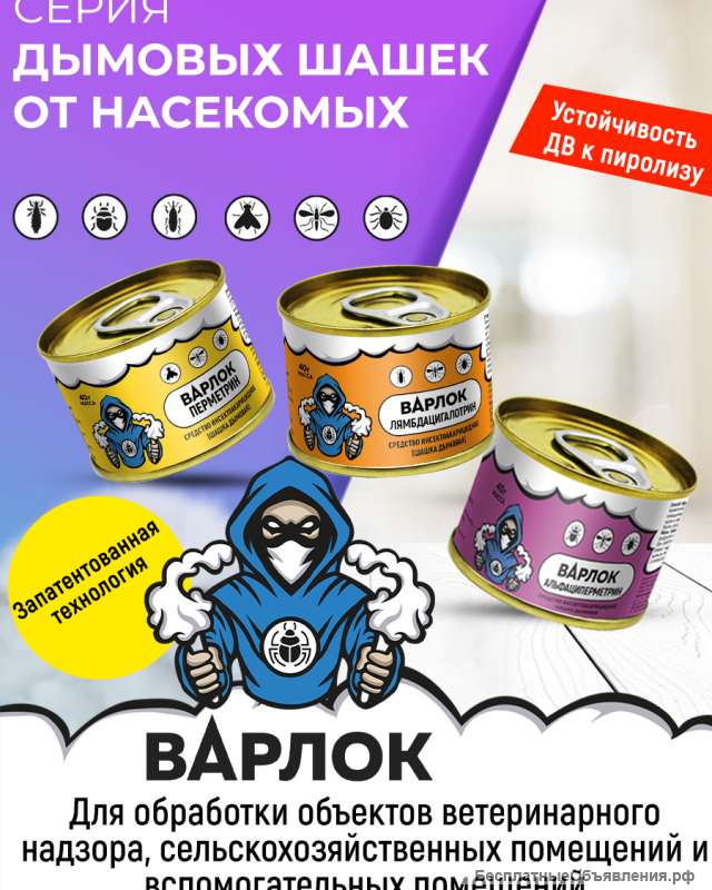 Варлок Макс дуст от насекомых