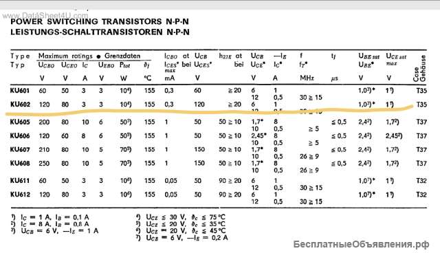 Транзистор KU602