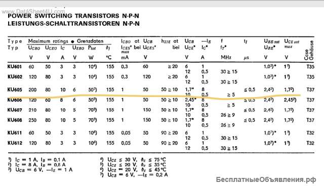 Транзистор KU605