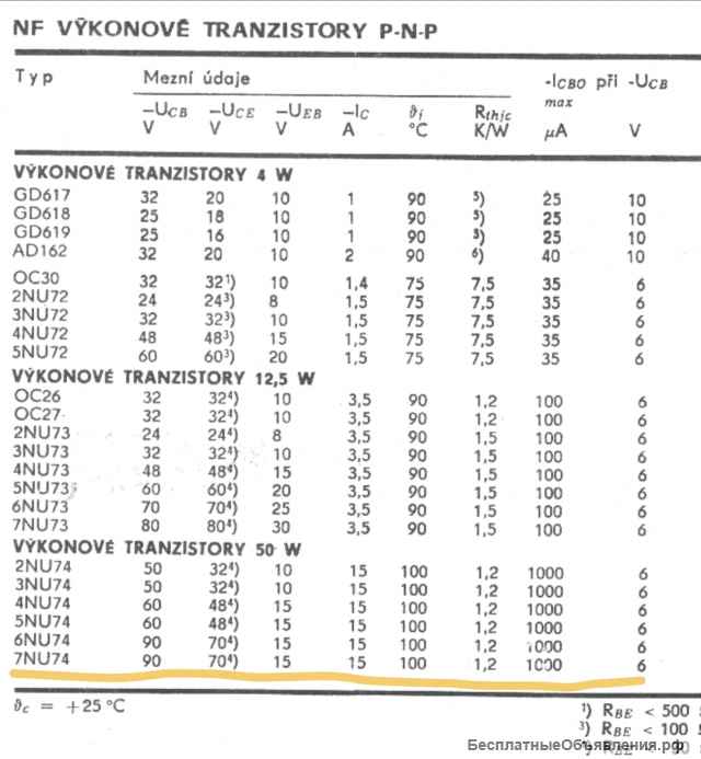 Транзистор 7NU74