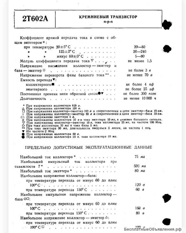 Транзистор 2Т602А