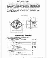 Транзистор П701А