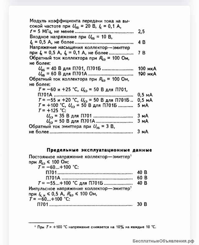 Транзистор П701А