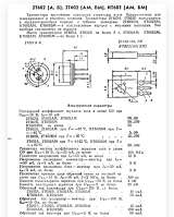 Транзистор 2Т602А. 1988г.