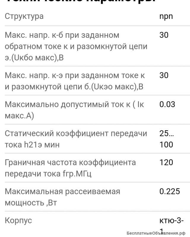 Транзистор 2Т312Б