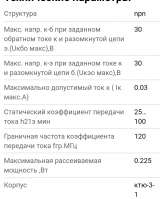Транзистор 2Т312Б