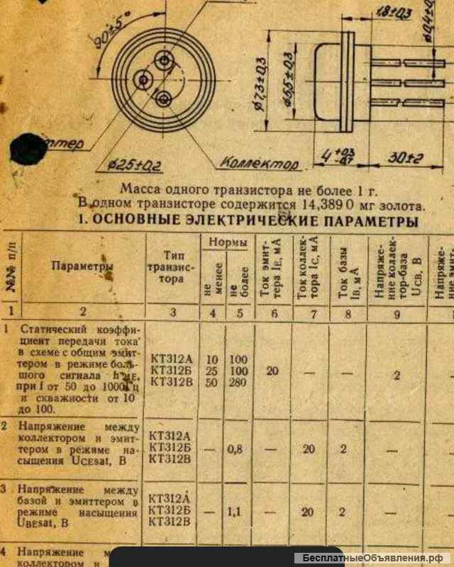 Транзистор 2Т312Б