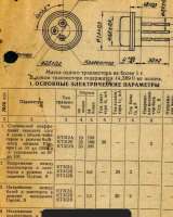 Транзистор 2Т312Б