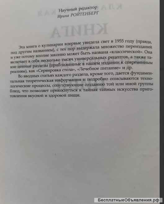 Классическая книга о вкусной и здоровой пище