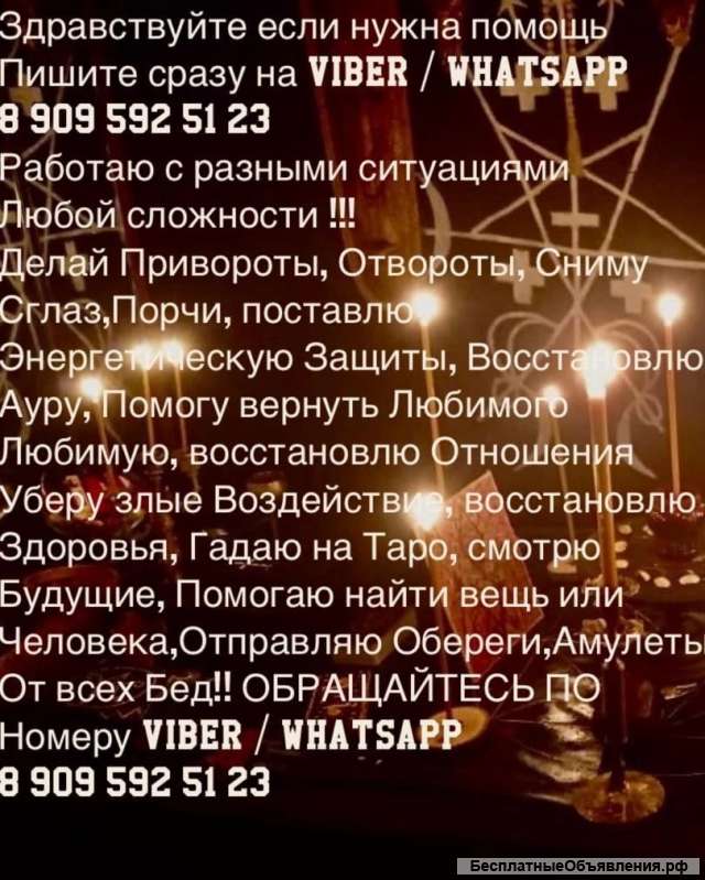 Помогу вернуть любимых