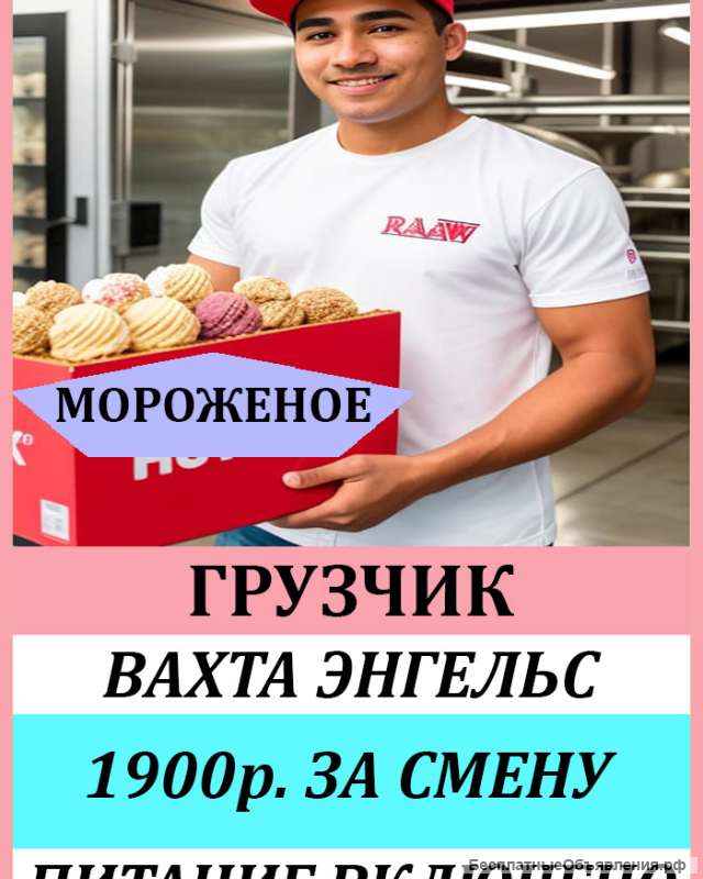 Грузчик на производство мороженого