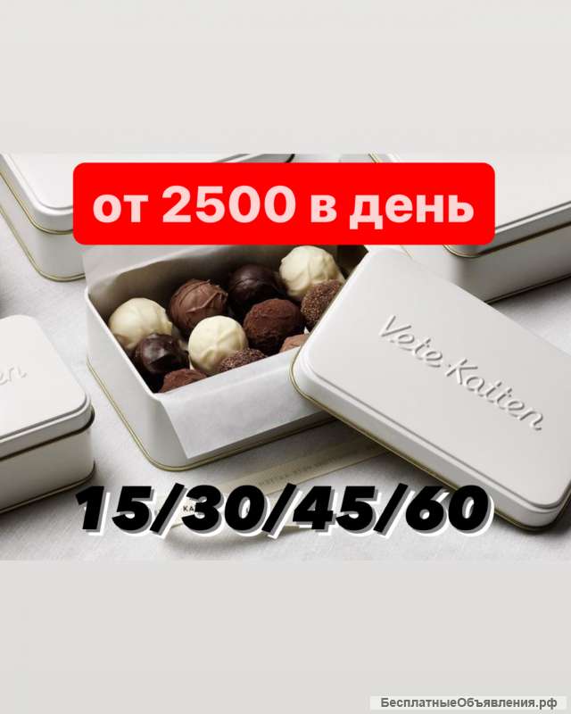 Упаковщик шоколада. Вахтовый метод работы