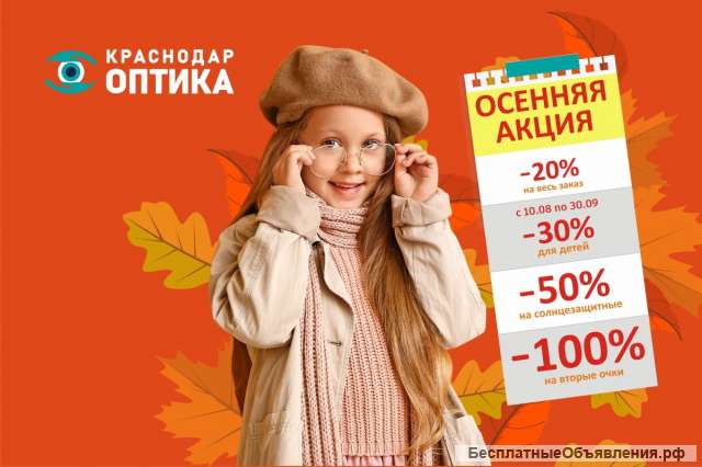 Краснодар-Оптика: обширный выбор очков и их подтвержденное качество
