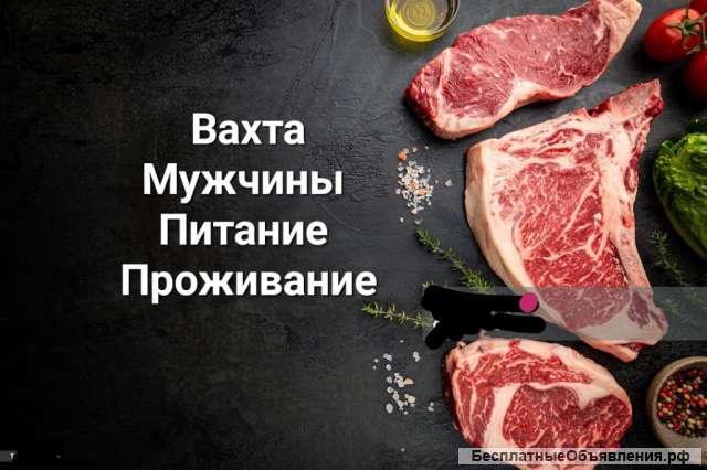 Работа Вахта Упаковщик