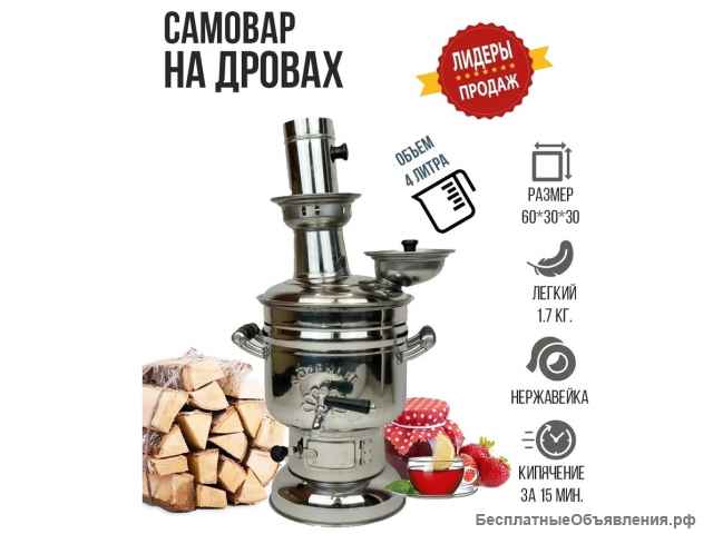 Самовар Турецкий