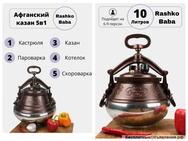 Афганский казан