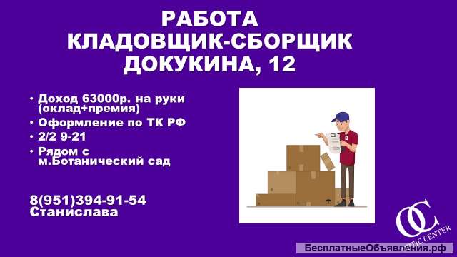 Кладовщик-сборщик