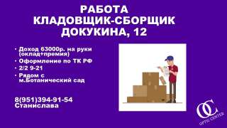 Кладовщик-сборщик