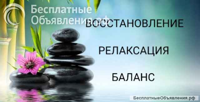 Релаксационно холистические процедуры. массаж
