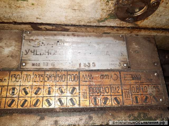 Токарно-винторезный станок ТВ-6