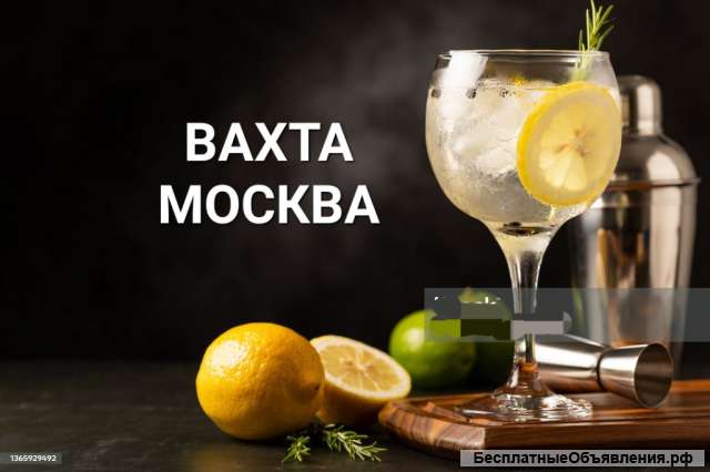 Работа в Москве, Вахта, Упаковщик, ЛВЗ