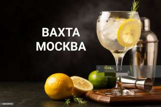 Работа в Москве, Вахта, Упаковщик, ЛВЗ
