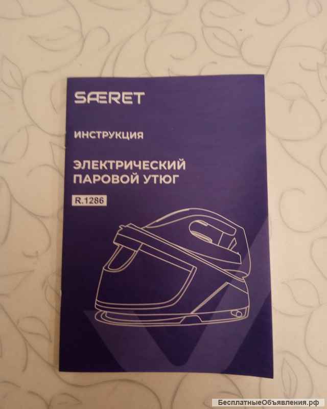 Утюг с паровой станцией. Saferet