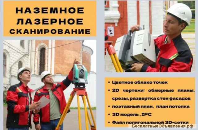 Геодезия строительства и топосъёмка местности