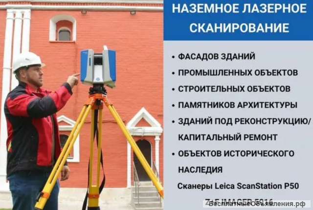 Лазерное 3D-сканирование