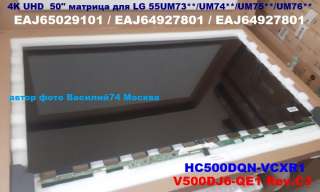 4K матрица 50" RGB - V500DJ6-QE1 Rev.C3