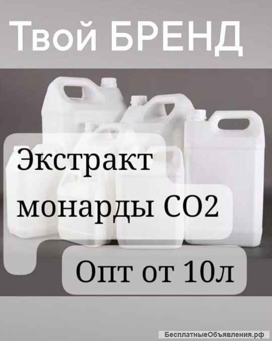 Масло монарды СО2 экстракт