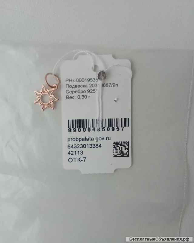 Кулон подвеска солнце адамас новая позолота серебро бижутерия украшение топ аксессуар под