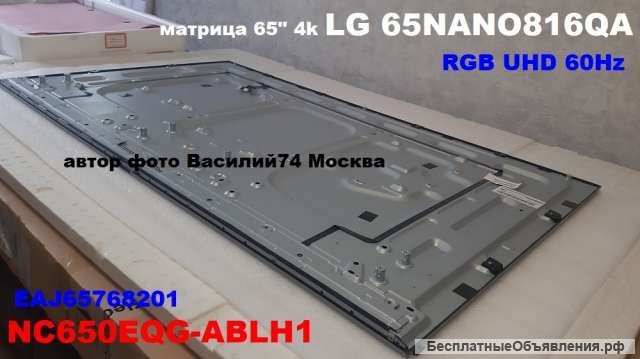 NC650EQG-ABLH1. EAJ65768201. матрица для LG 65NANO816QA - LG 65NANO806QA