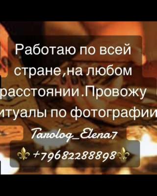 Таролог белой магии целительница