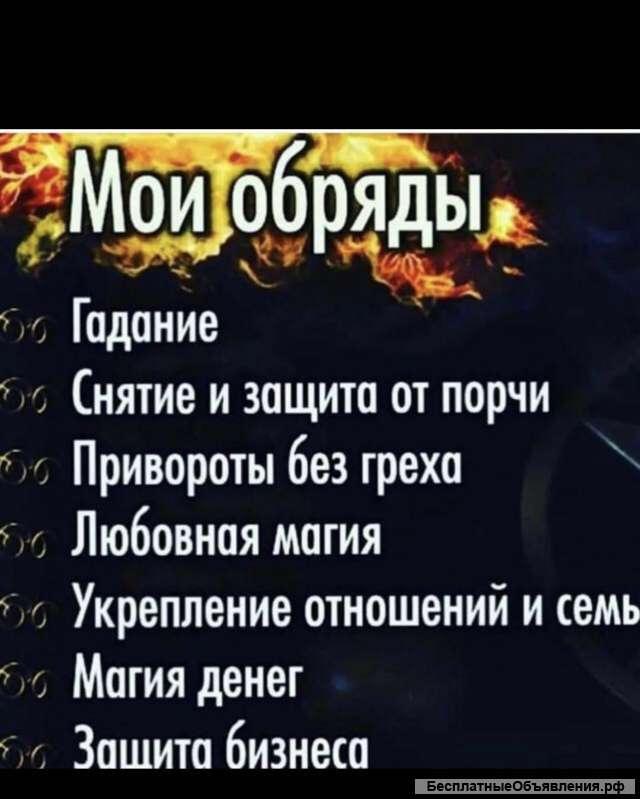 Таролог белой магии целительница