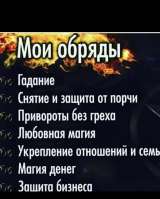 Таролог белой магии целительница