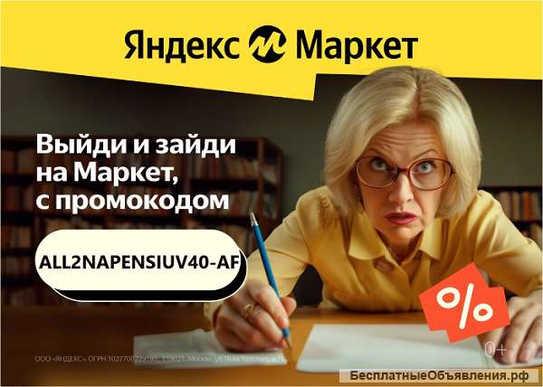 Хотите сэкономить при покупках на Яндекс. Маркете?