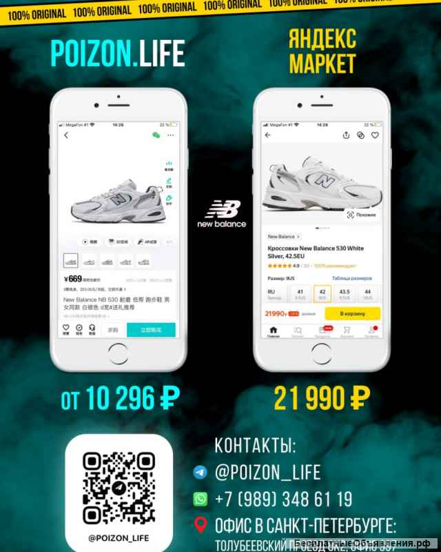 Доставка оригинальной одежды и обуви с площадки Poizon