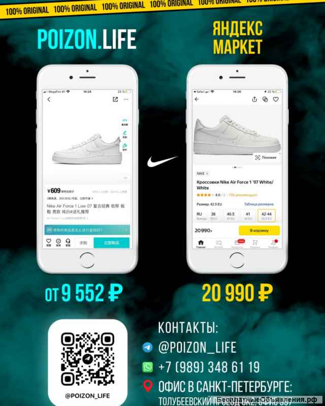 Доставка оригинальной одежды и обуви с площадки Poizon