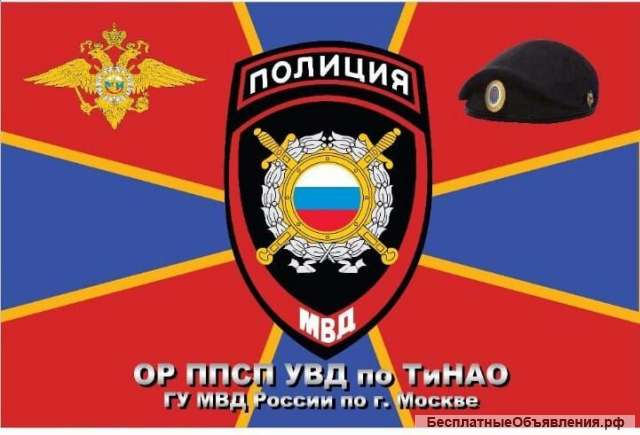 ОБ ППСП УВД по ТиНАО