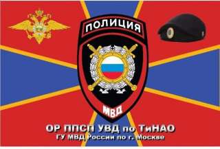 ОБ ППСП УВД по ТиНАО