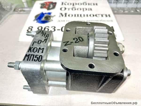Коробка Отбора Мощности (аналог МП50-4202010) КАМАЗ