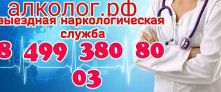 Лечение алкоголизма, выведение из запоя