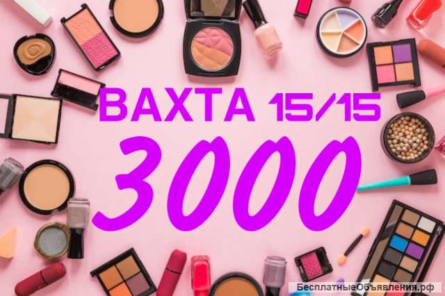 Упаковщик в Москве Вахта