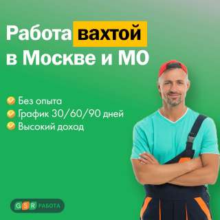 Комплектовщик без опыта. Вахта в Москве. Проживание/ обучение/ питание
